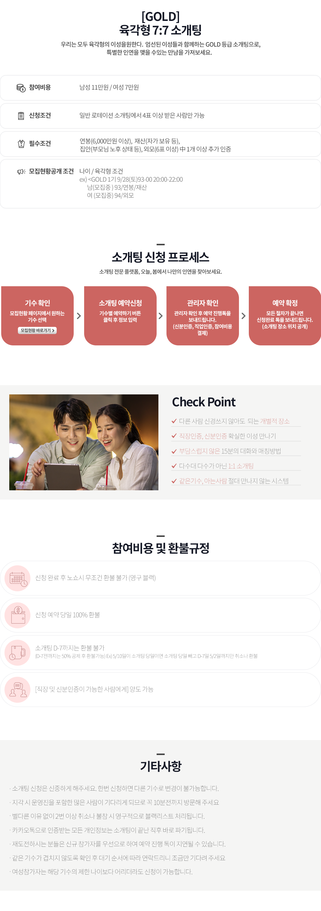 [GOLD] 육각형 7:7 소개팅 참여 방법 안내 이미지